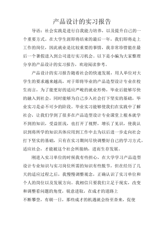产品设计的实习报告