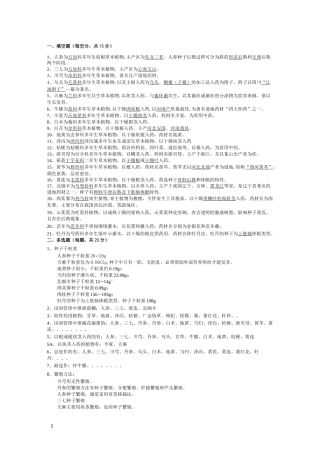 药用植物栽培学复习