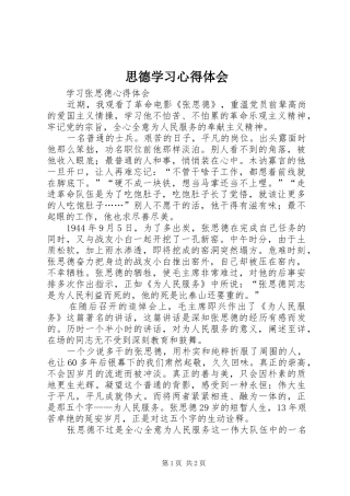思德学习心得体会