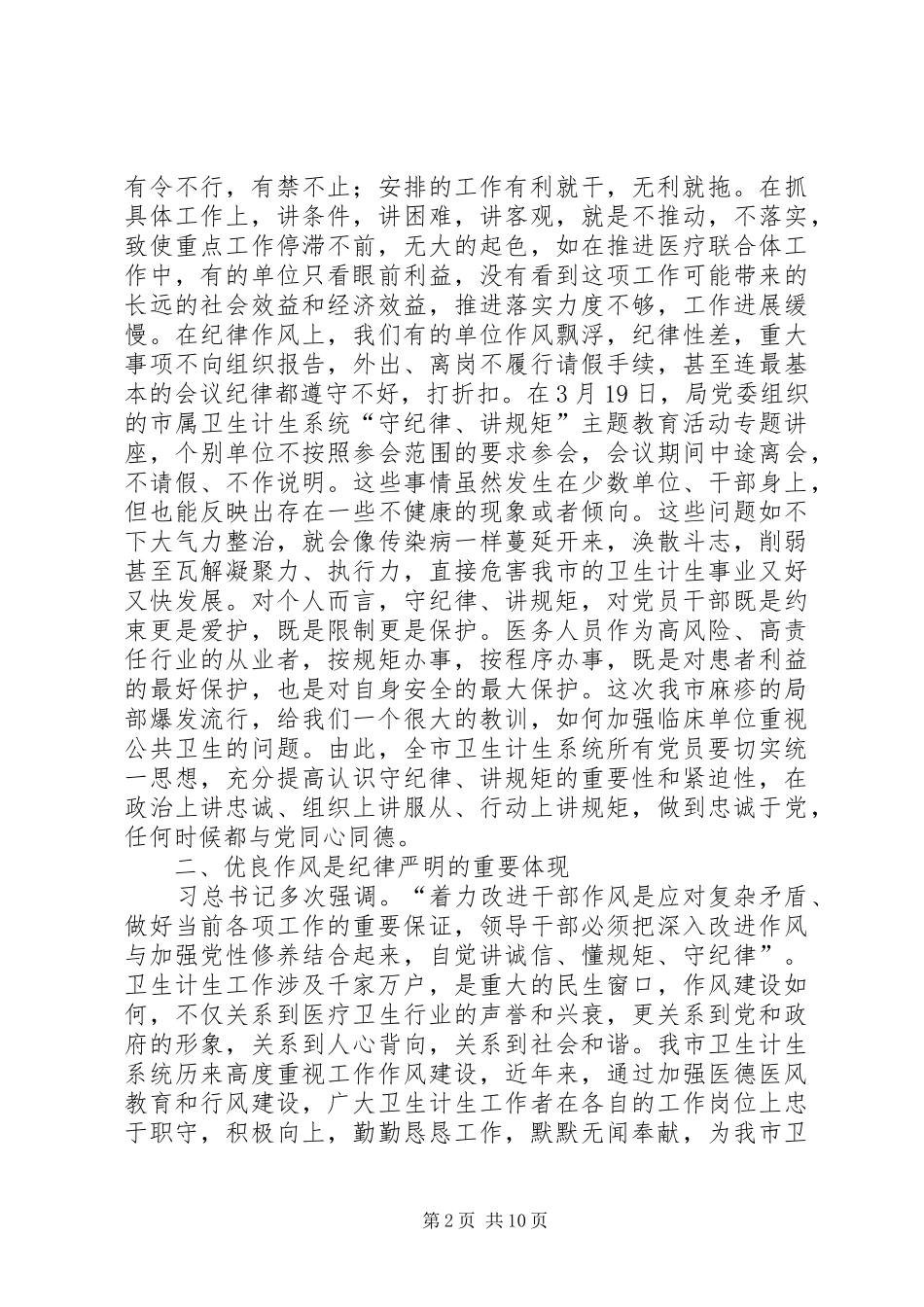 守纪律讲规矩活动心得体会_第2页