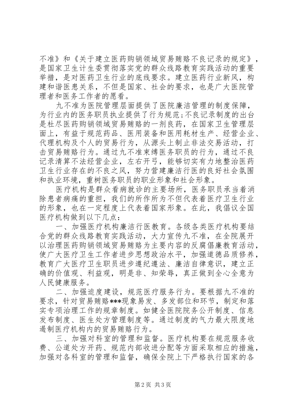医生九不准心得体会_第2页