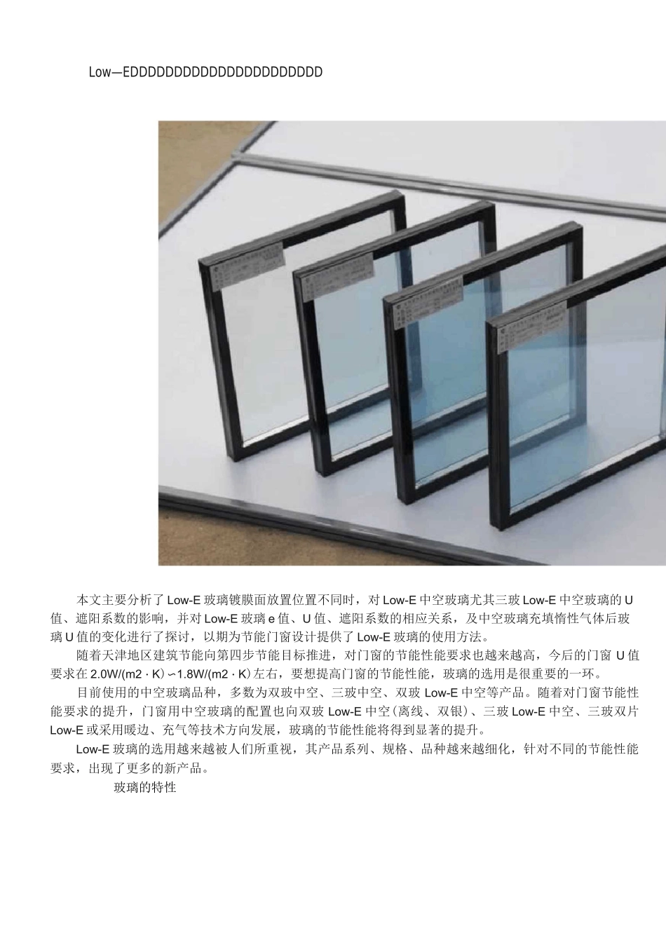 LOWE玻璃的选择与分类_第1页