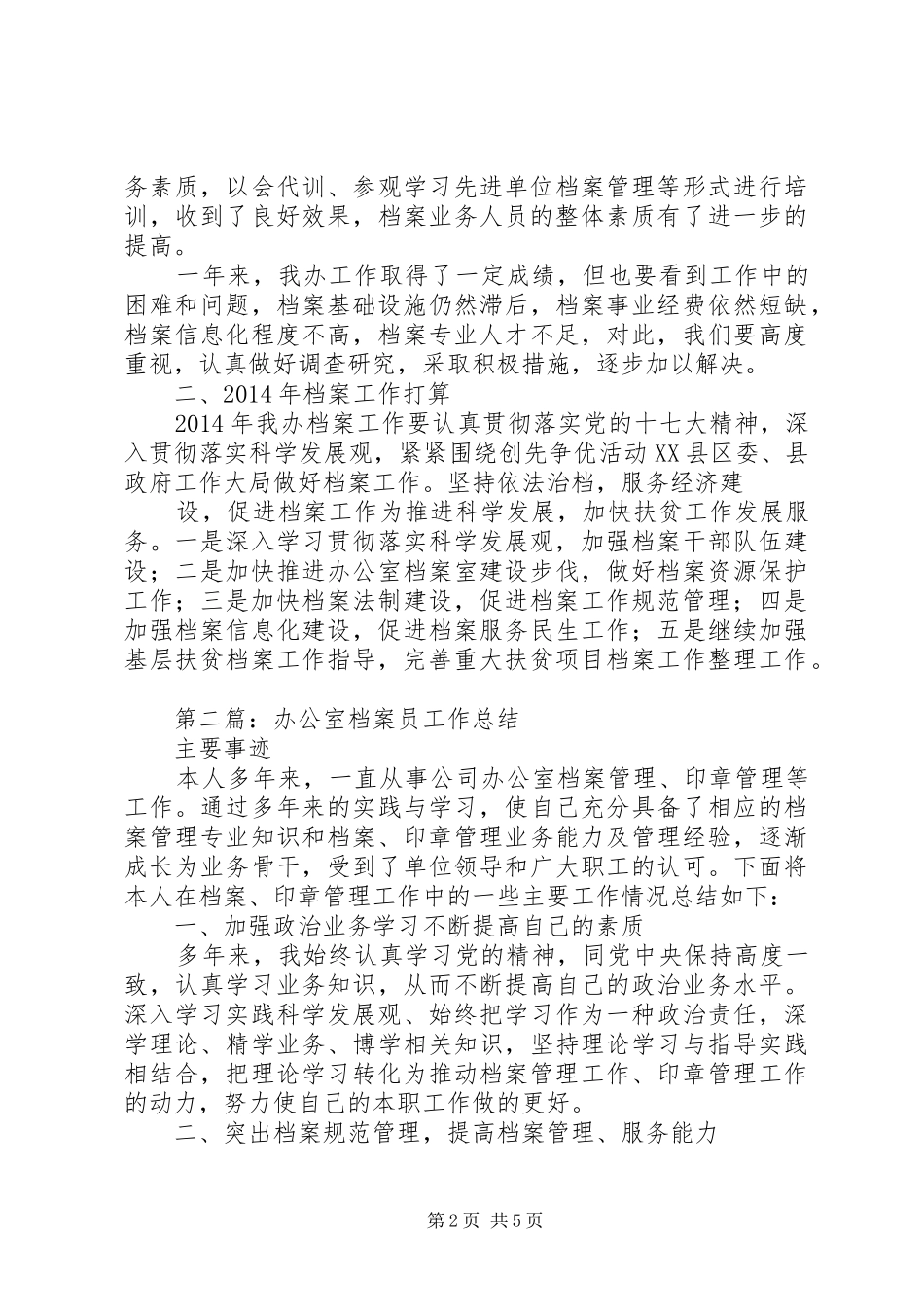 办公室档案工作体会(精选多篇)_第2页