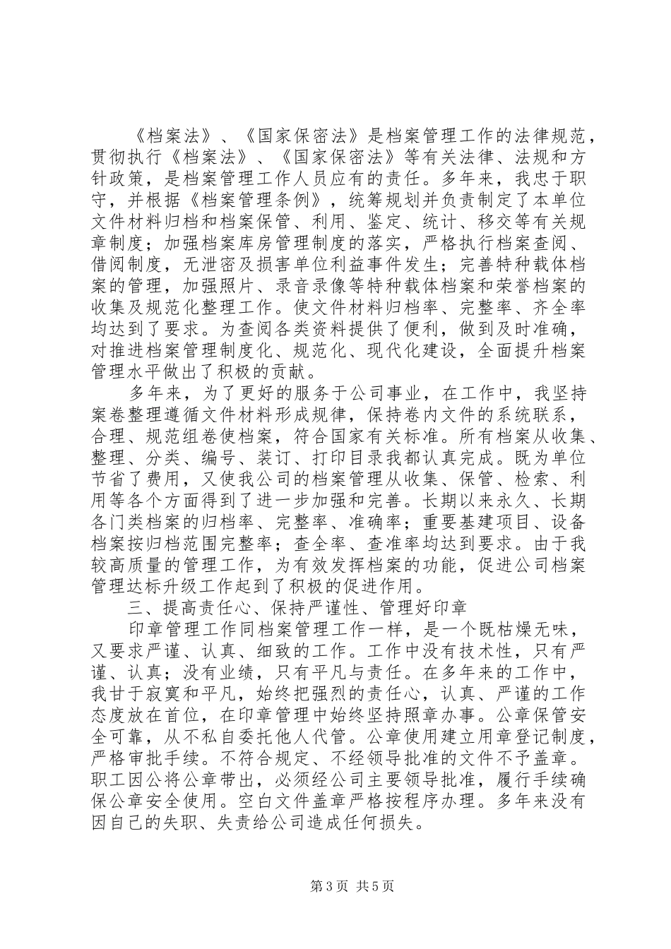 办公室档案工作体会(精选多篇)_第3页