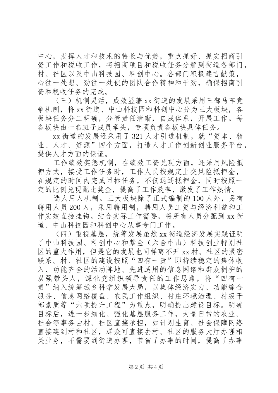 信用社干部挂职学习心得体会_第2页