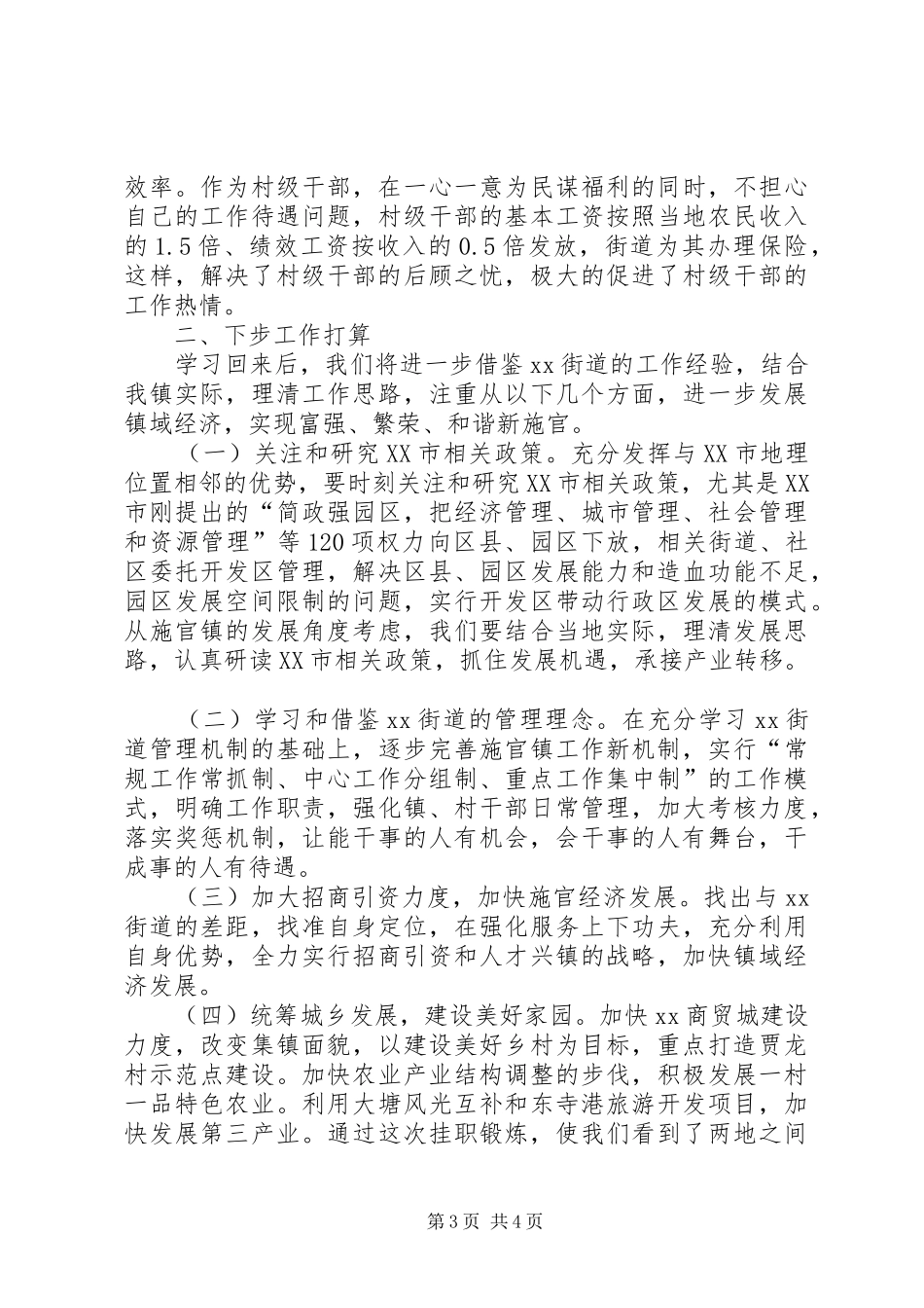 信用社干部挂职学习心得体会_第3页