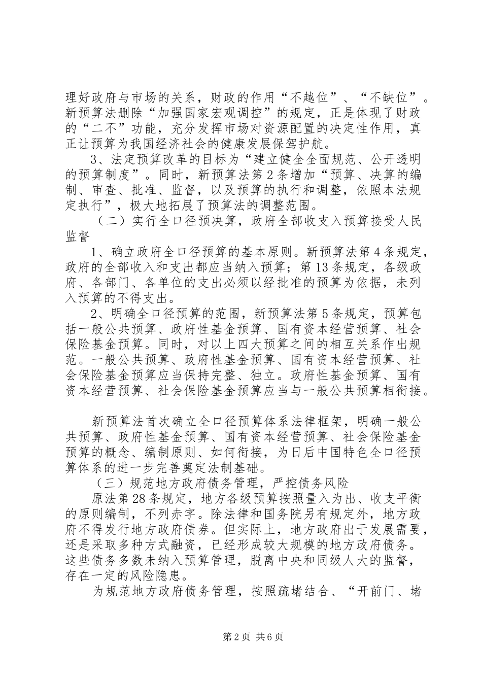 新预算法培训心得体会_第2页