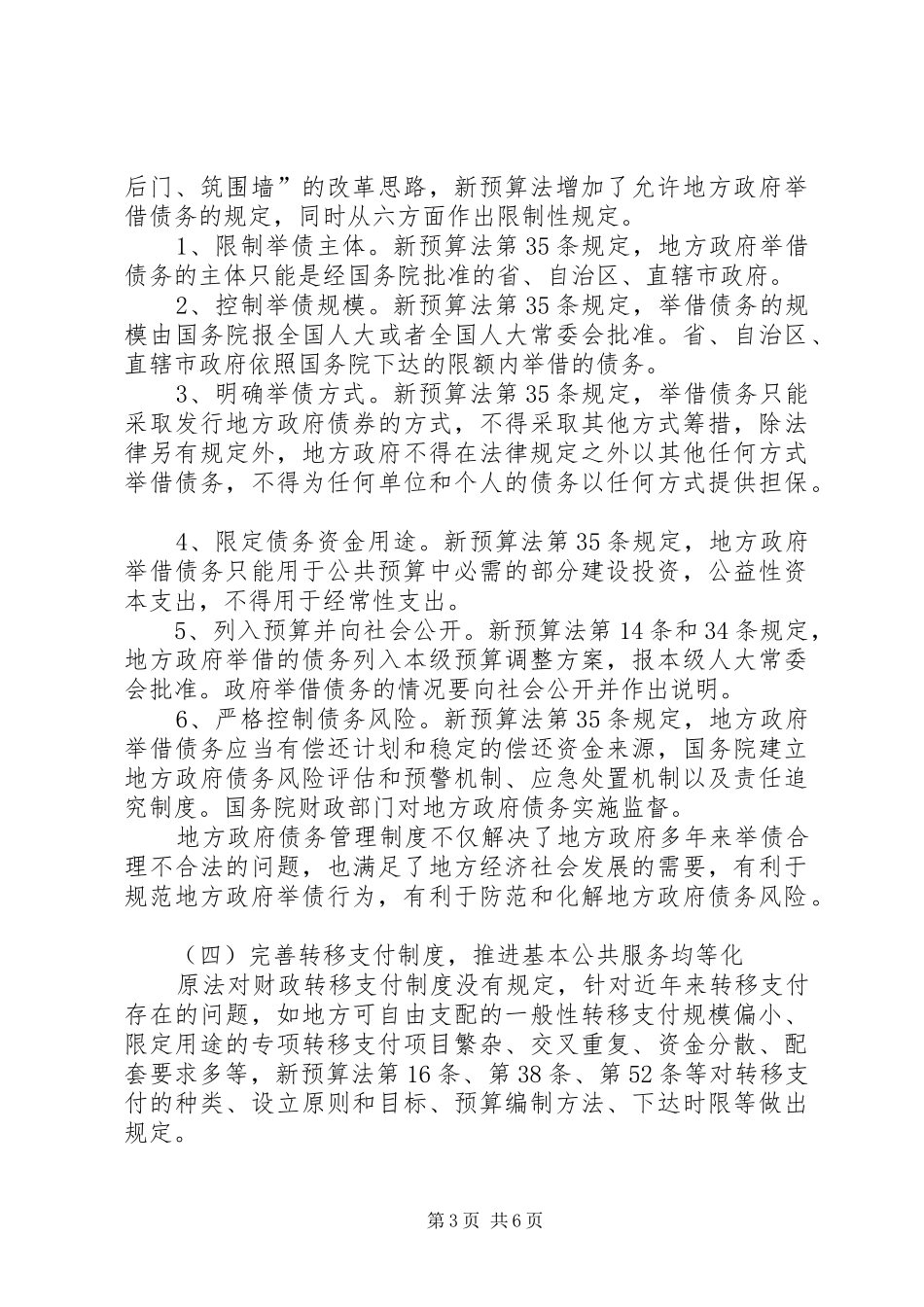 新预算法培训心得体会_第3页
