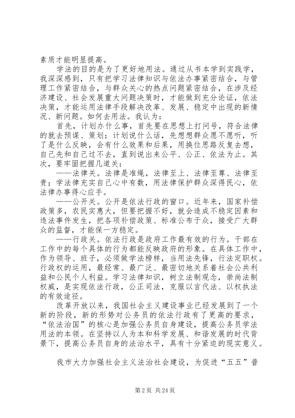 立足本职学法用法心得_第2页