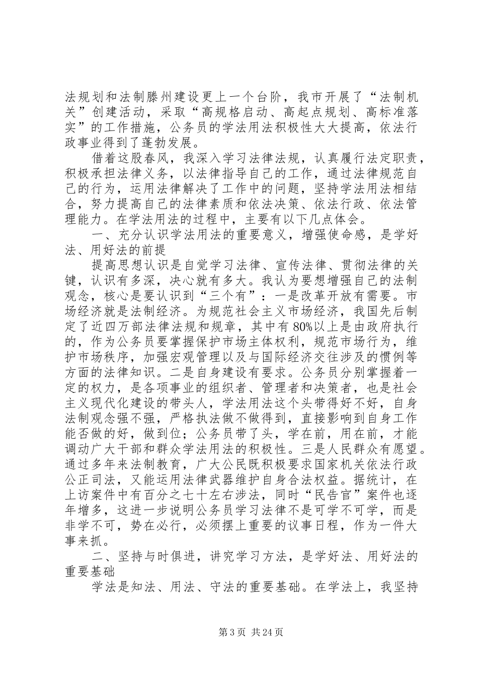 立足本职学法用法心得_第3页