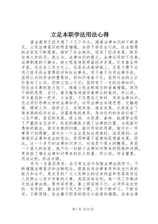 立足本职学法用法心得