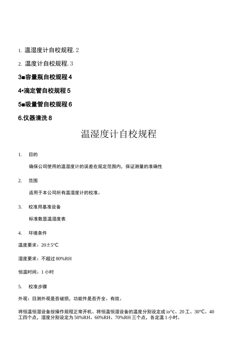 玻璃仪器自校规程_第2页