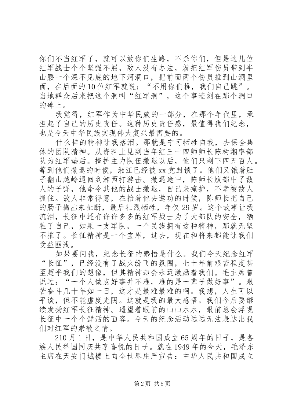 纪录片重生心得体会_第2页