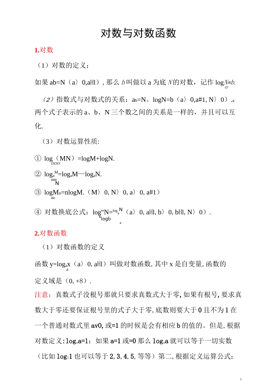 (完整版)高中数学对数与对数函数知识点及经典例题讲解_第1页