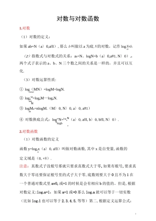 (完整版)高中数学对数与对数函数知识点及经典例题讲解