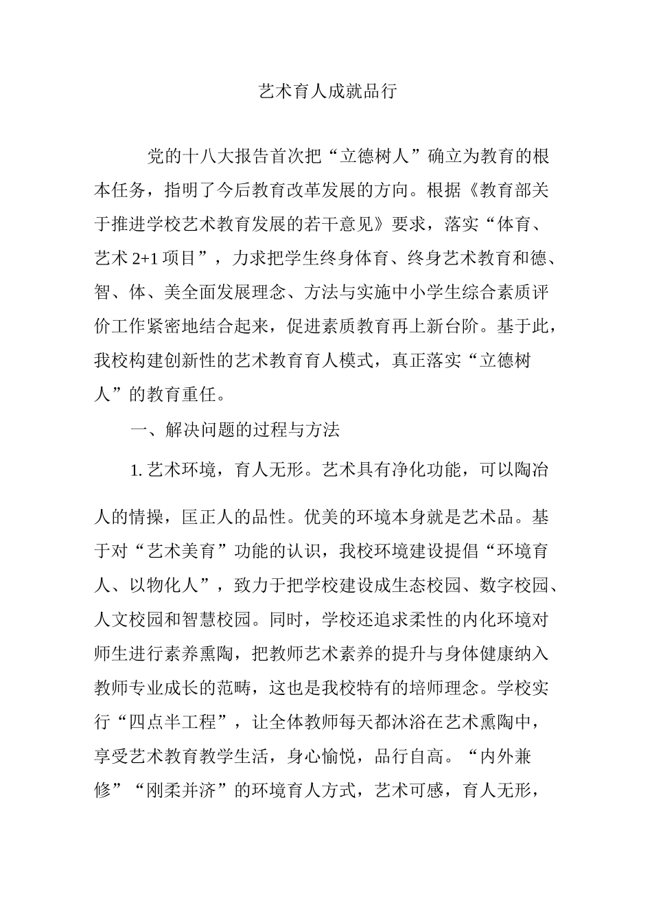 艺术育人    成就品行_第1页