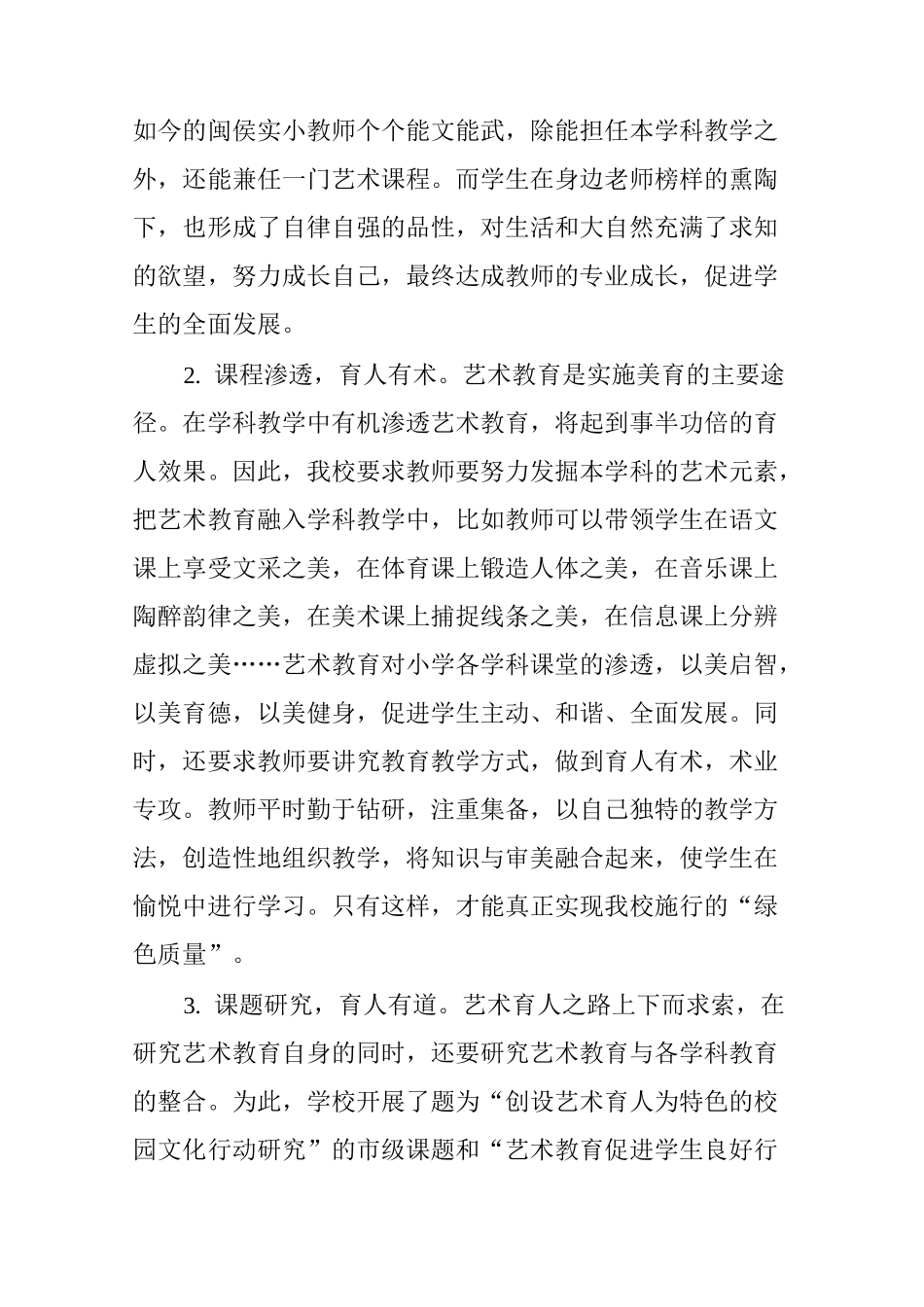 艺术育人    成就品行_第2页