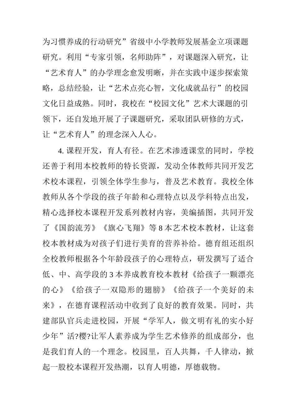 艺术育人    成就品行_第3页