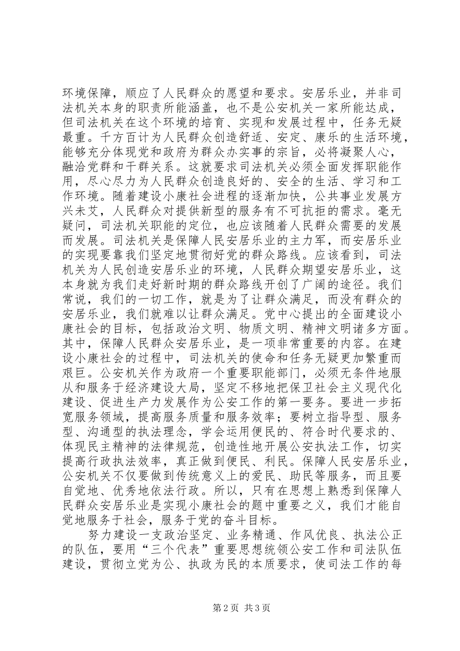 劳教执法系统社会主义法治理念学习心得_第2页