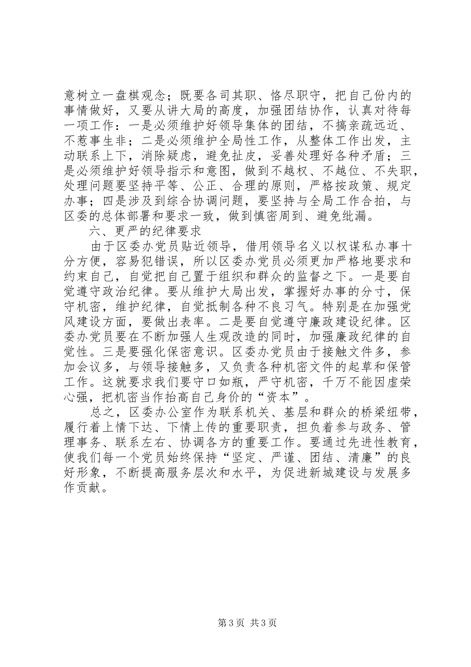 区委办公室党员先进性的具体体现之我见心得体会_第3页