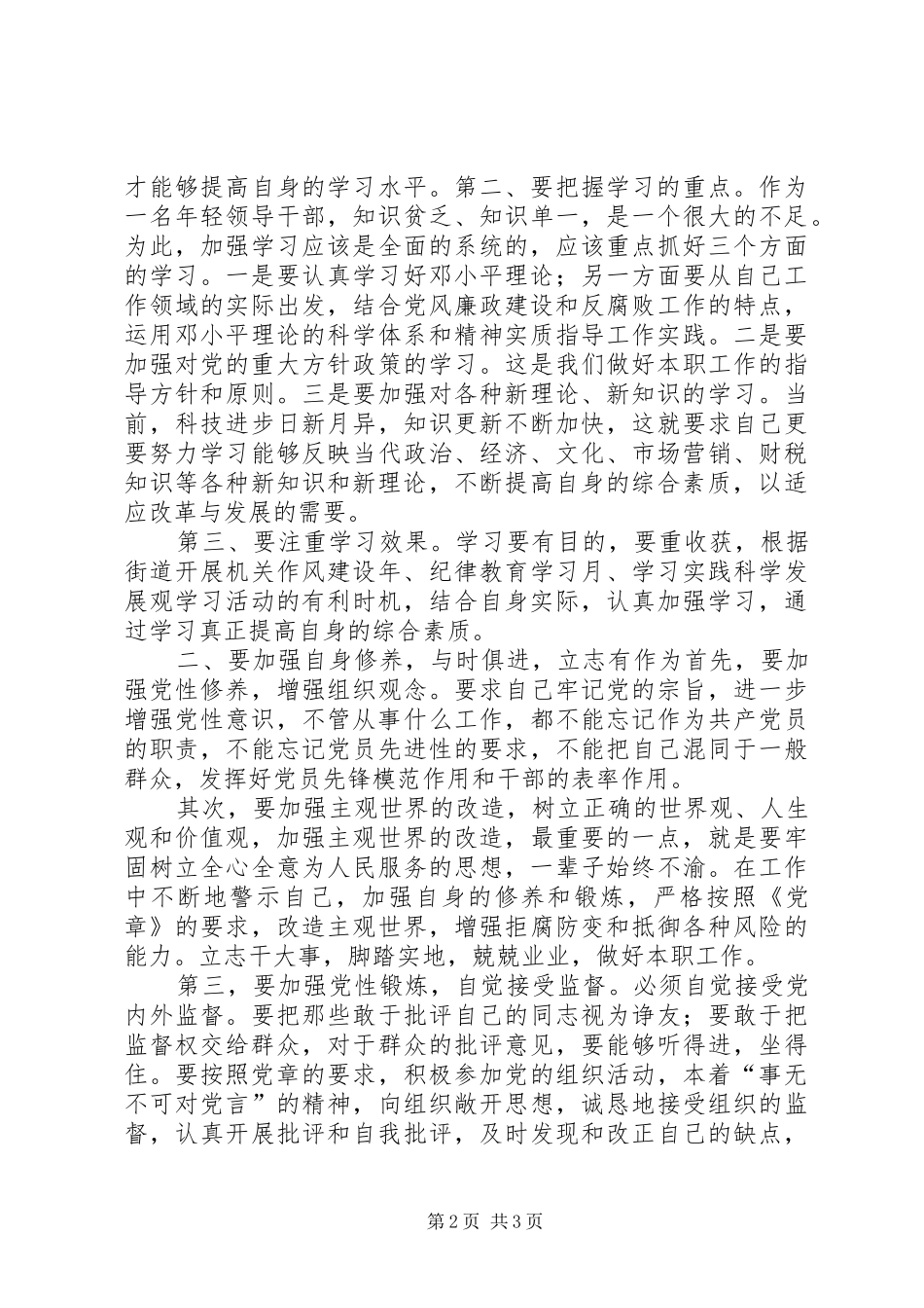 中心组理论学习心得体会文章_第2页