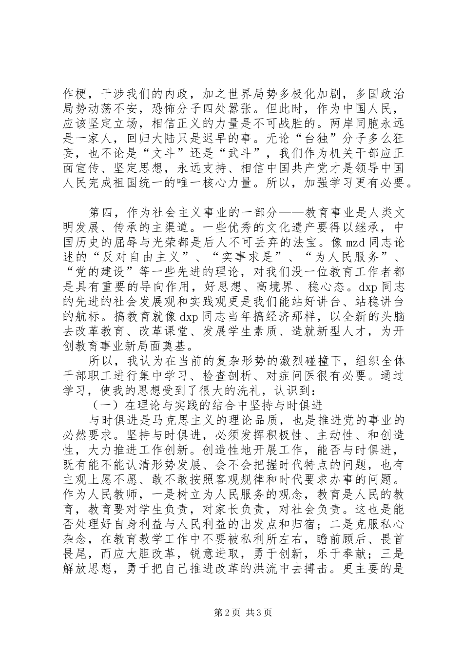 效能建设心得体会学习体会_第2页