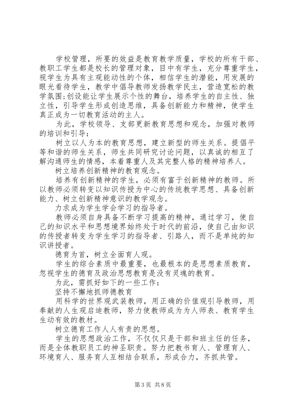 学校管理学习心得体会_第3页