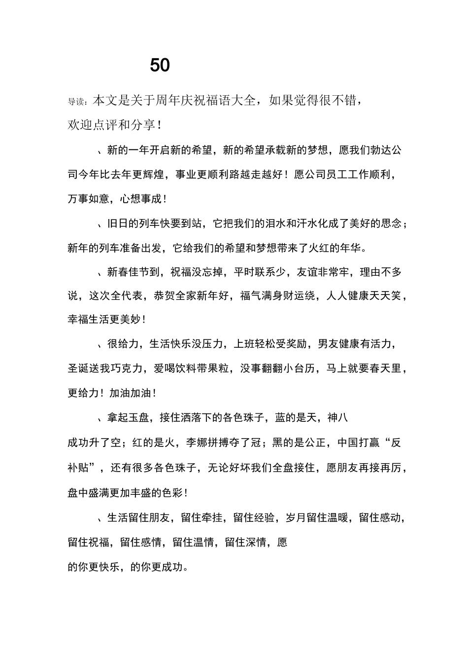 50周年庆祝福语大全_第1页