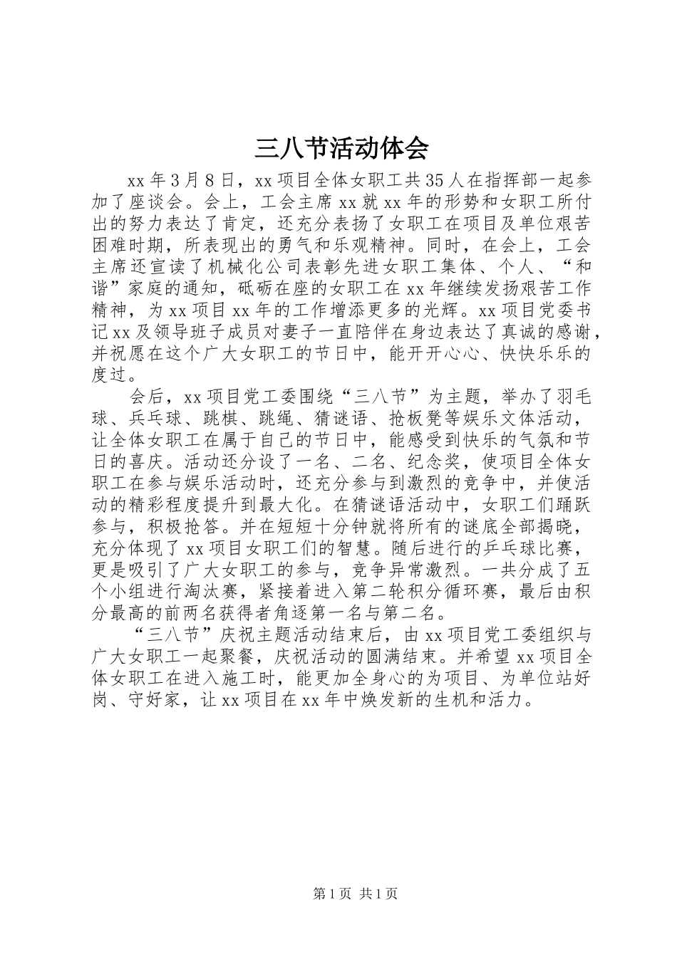 三八节活动体会_第1页