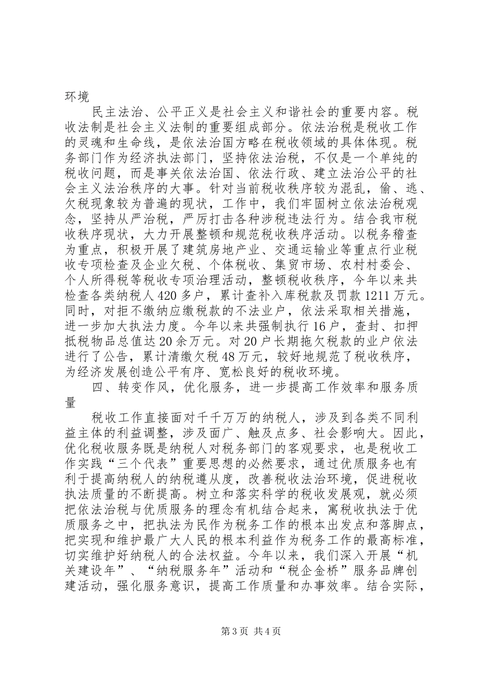 地税局干部理论读书会学习体会_第3页