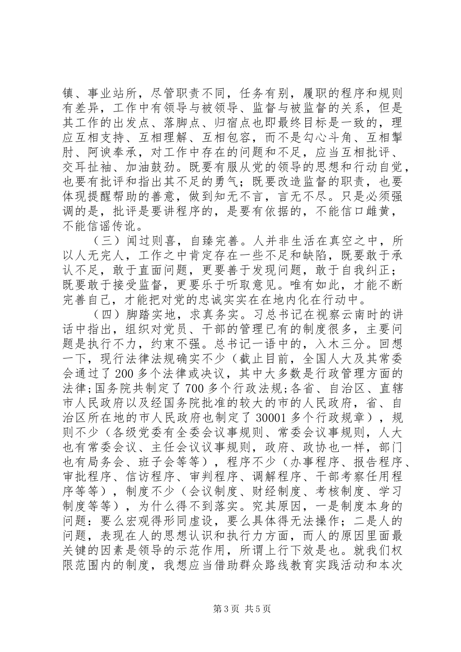 三严三实干净担当心得体会_第3页