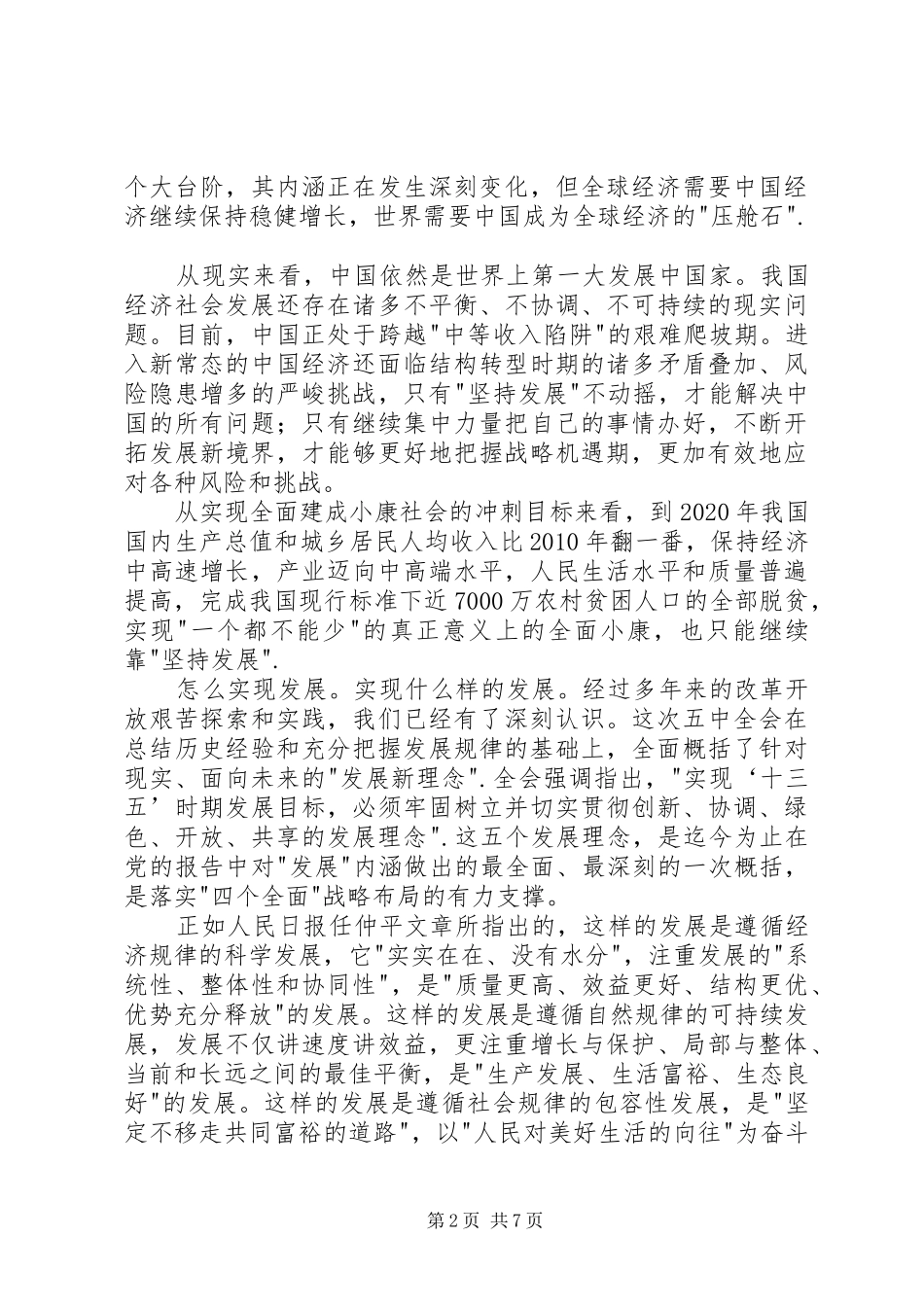 十三五和五中全会心得体会_第2页