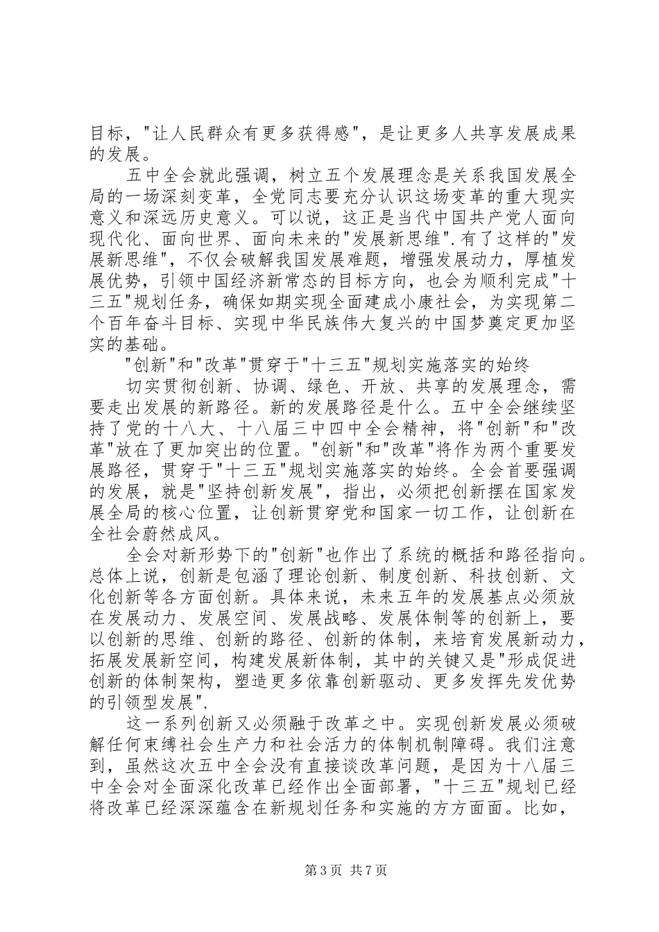 十三五和五中全会心得体会_第3页