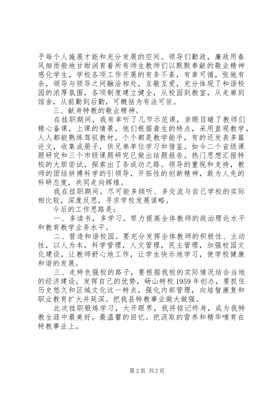 挂职学习个人心得体会挂职学习心得_第2页