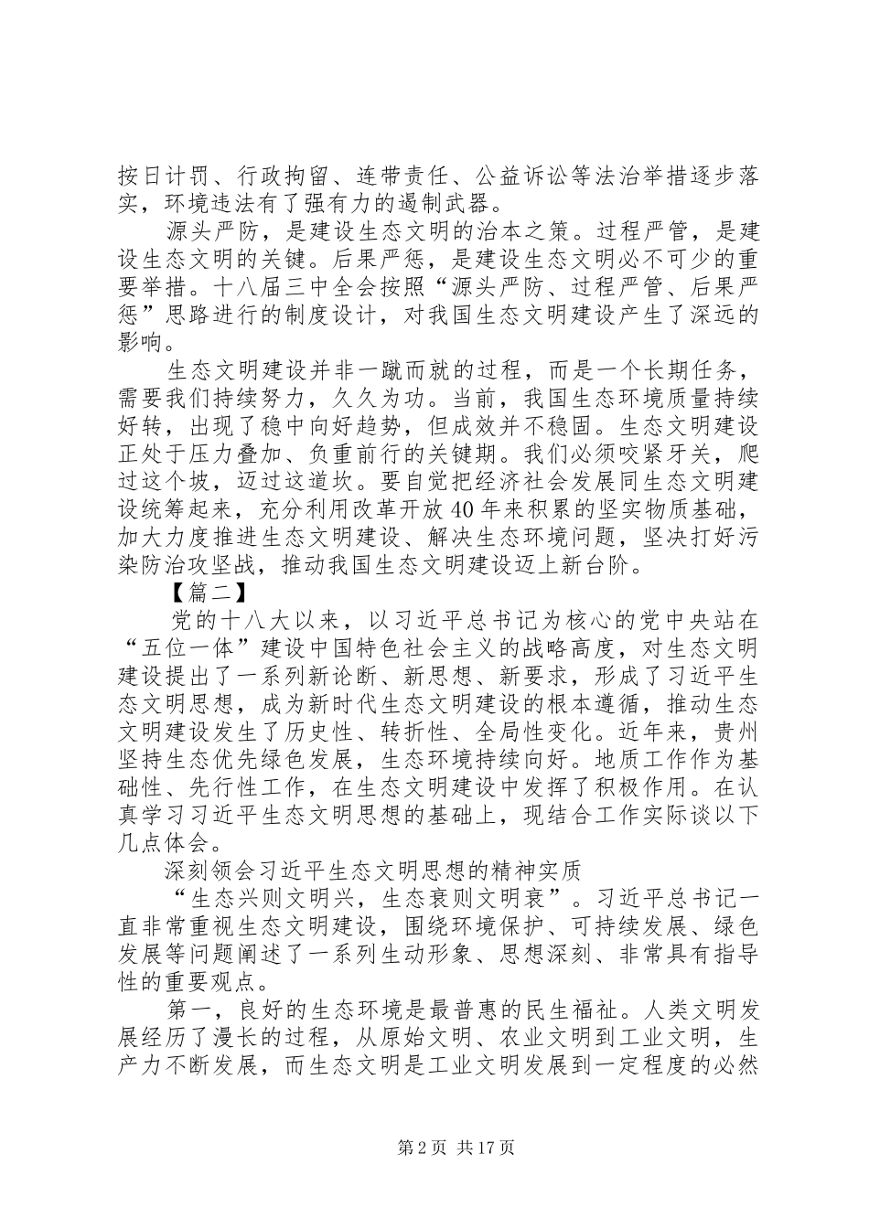 生态文明建设心得五篇_第2页
