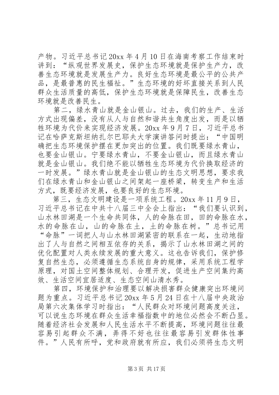 生态文明建设心得五篇_第3页