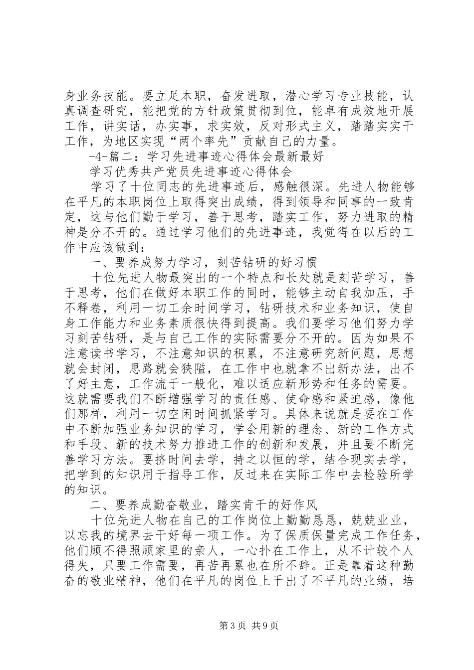 先进个人学习心得体会_第3页