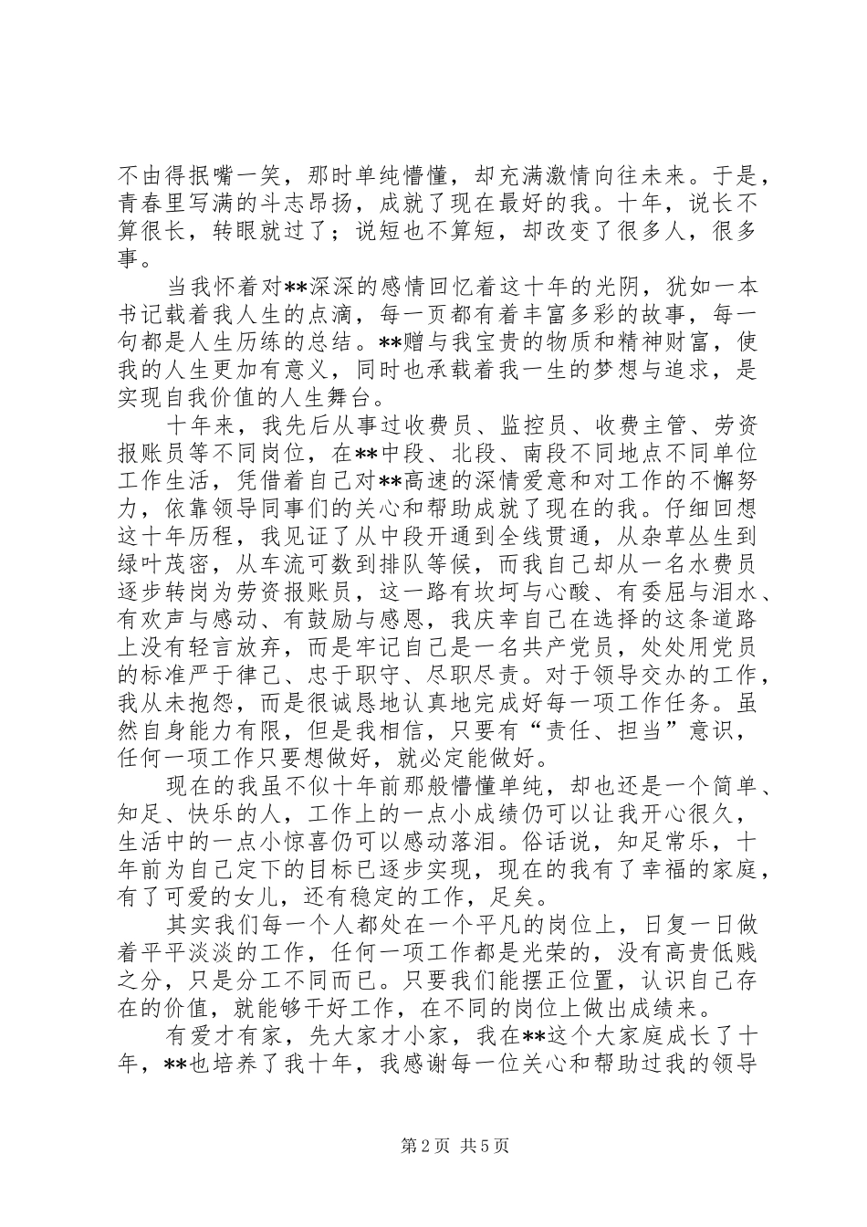 高速路十年工作感悟精选四篇_第2页