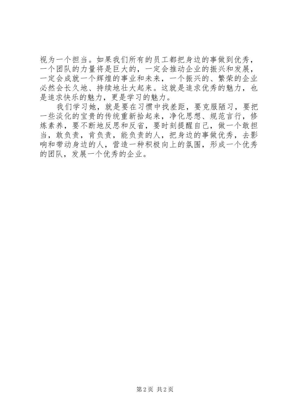 学习陈超英同志先进事迹心得体会_第2页