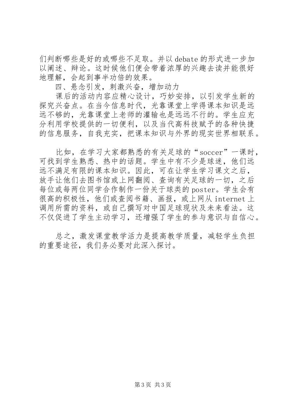 议素质教育实践体会_第3页