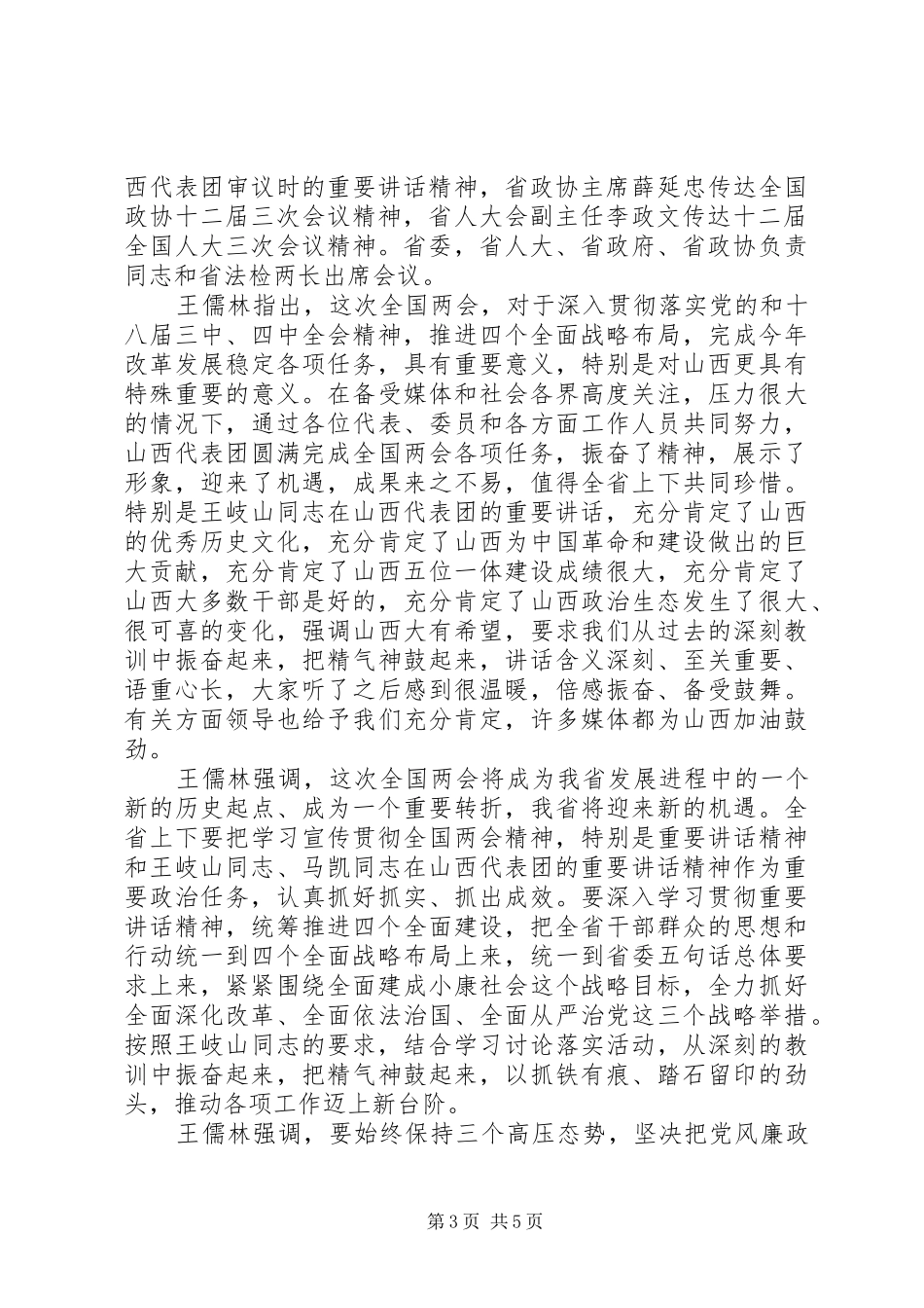 关于市级学习两会精神心得体会_第3页