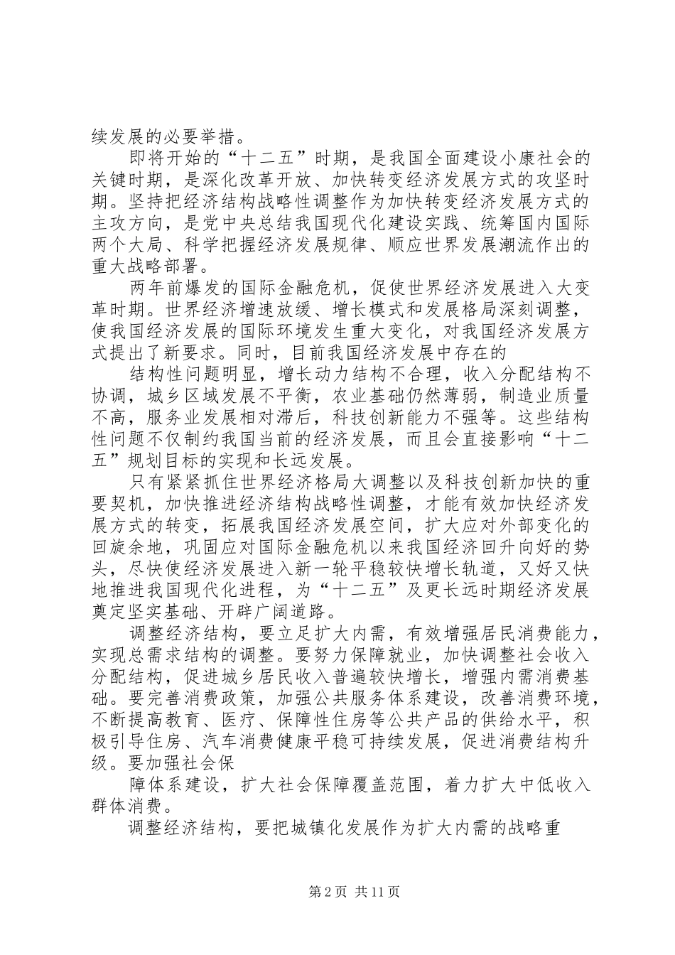 党的十七届五中全会学习心得体会_第2页