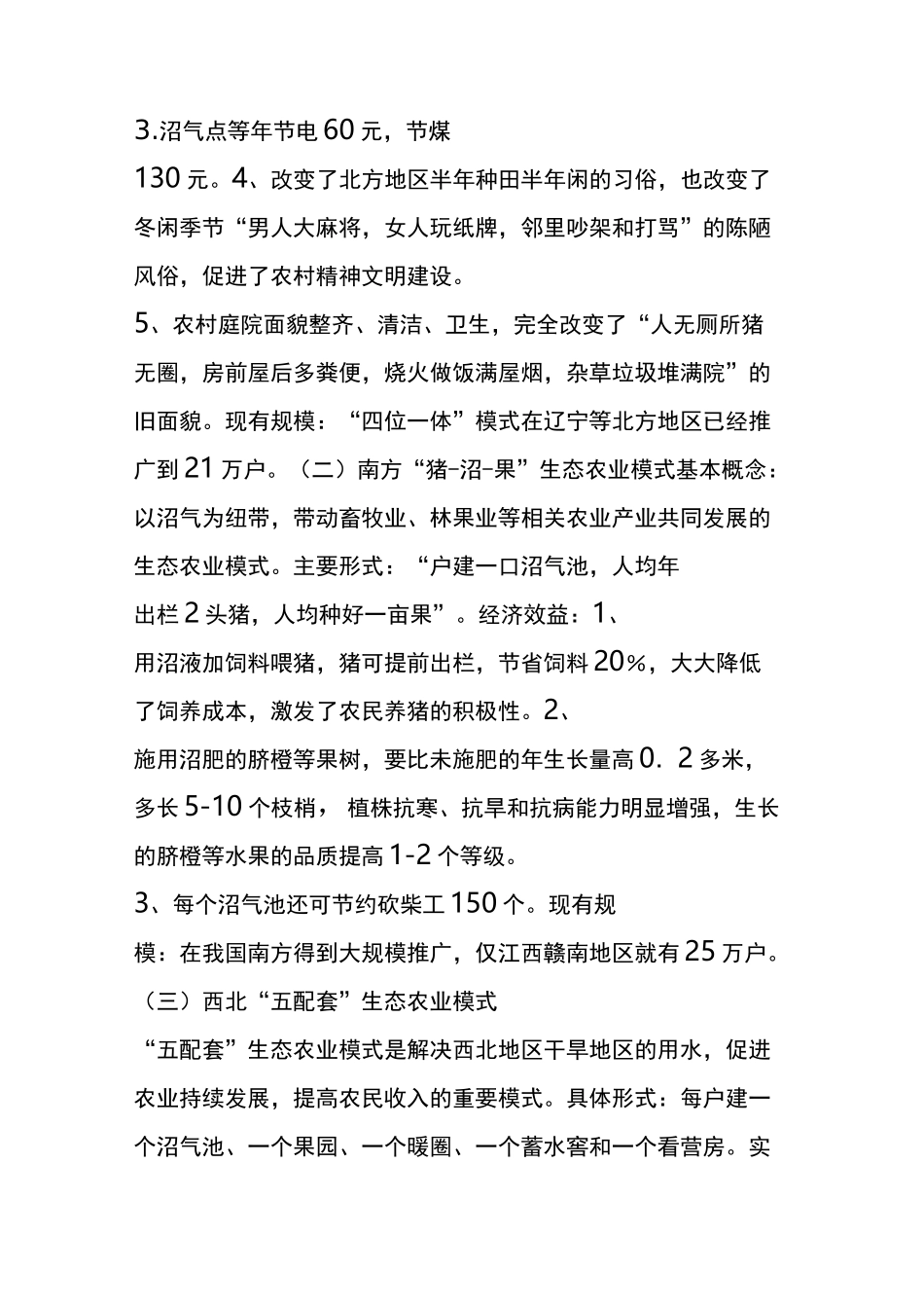 典型的生态农业模式_第2页