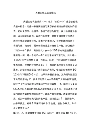 典型的生态农业模式