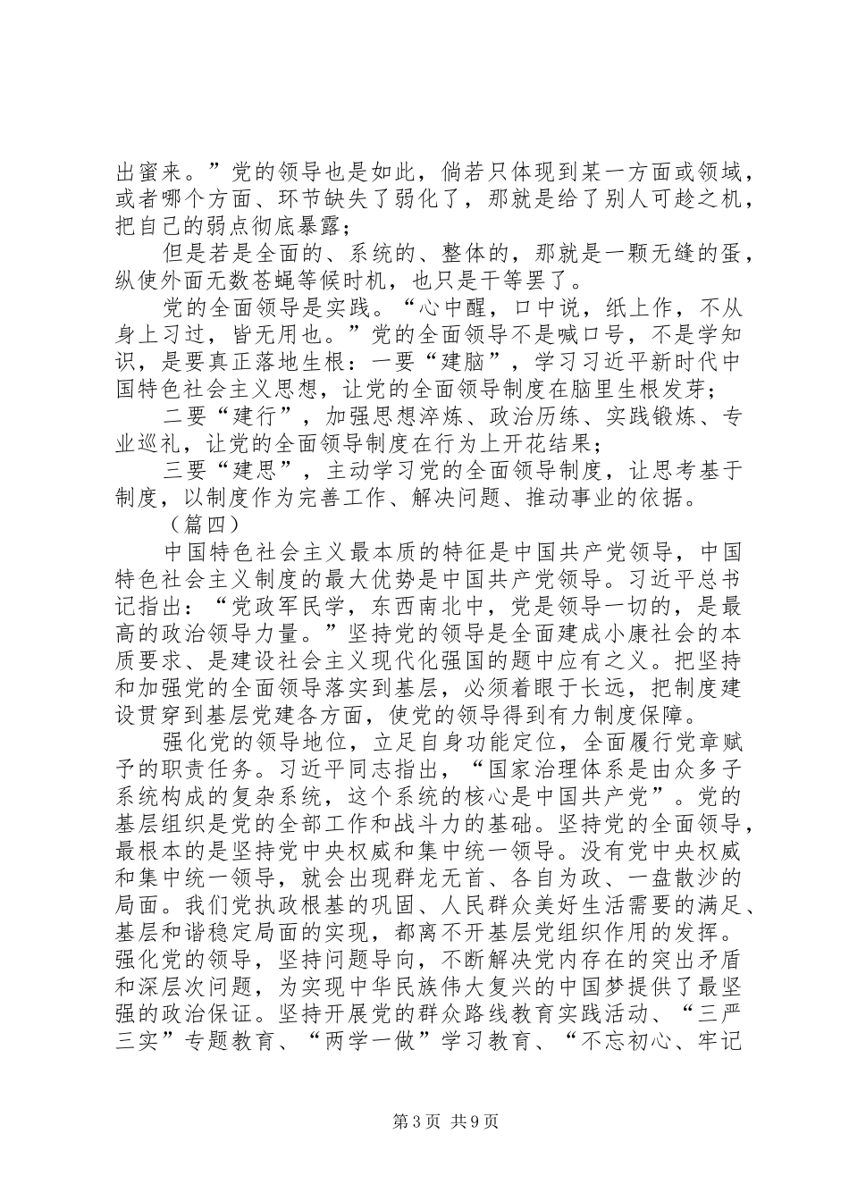 学习《健全党的全面领导制度》心得体会_第3页
