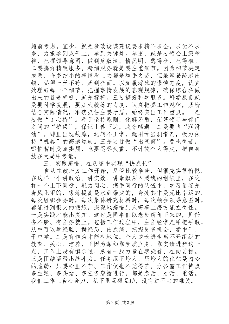 政府办公室工作感悟_第2页