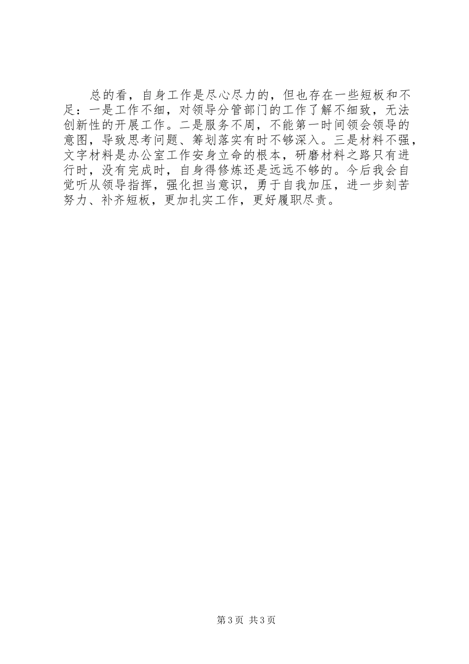 政府办公室工作感悟_第3页