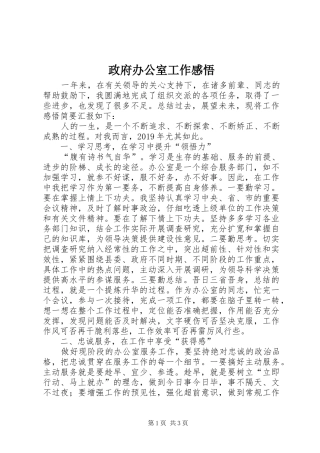 政府办公室工作感悟