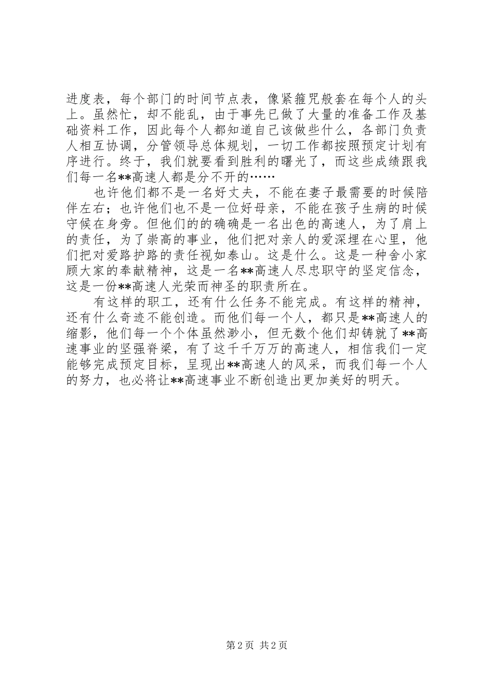 高速路管理处迎国检心得体会范文_第2页