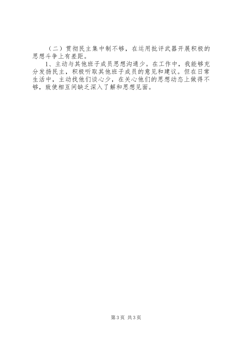 优秀心得体会范文：地税局个人党性分析材料_第3页
